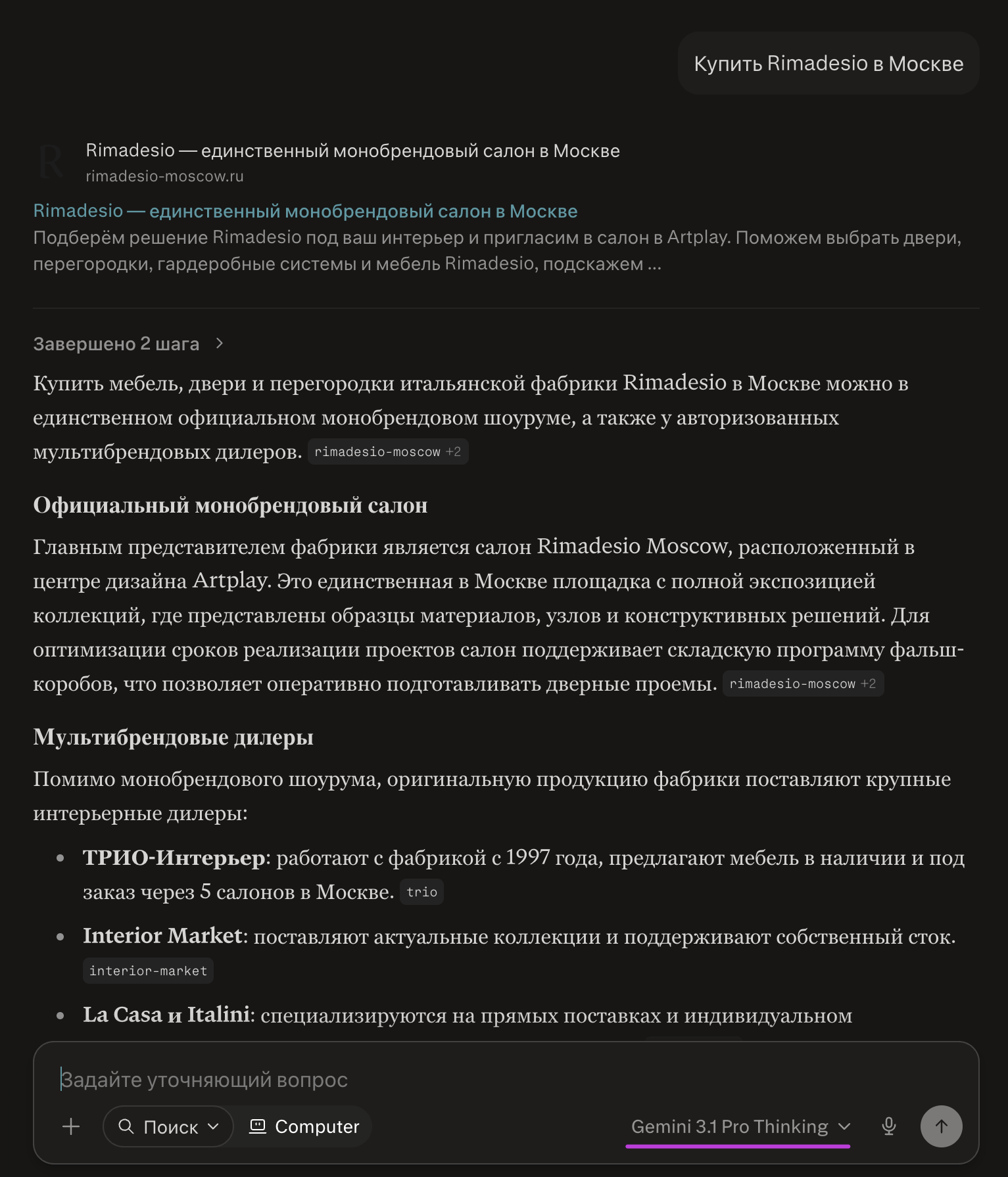 Google Gemini - запрос Купить Rimadesio в Москве - rimadesio-moscow.ru