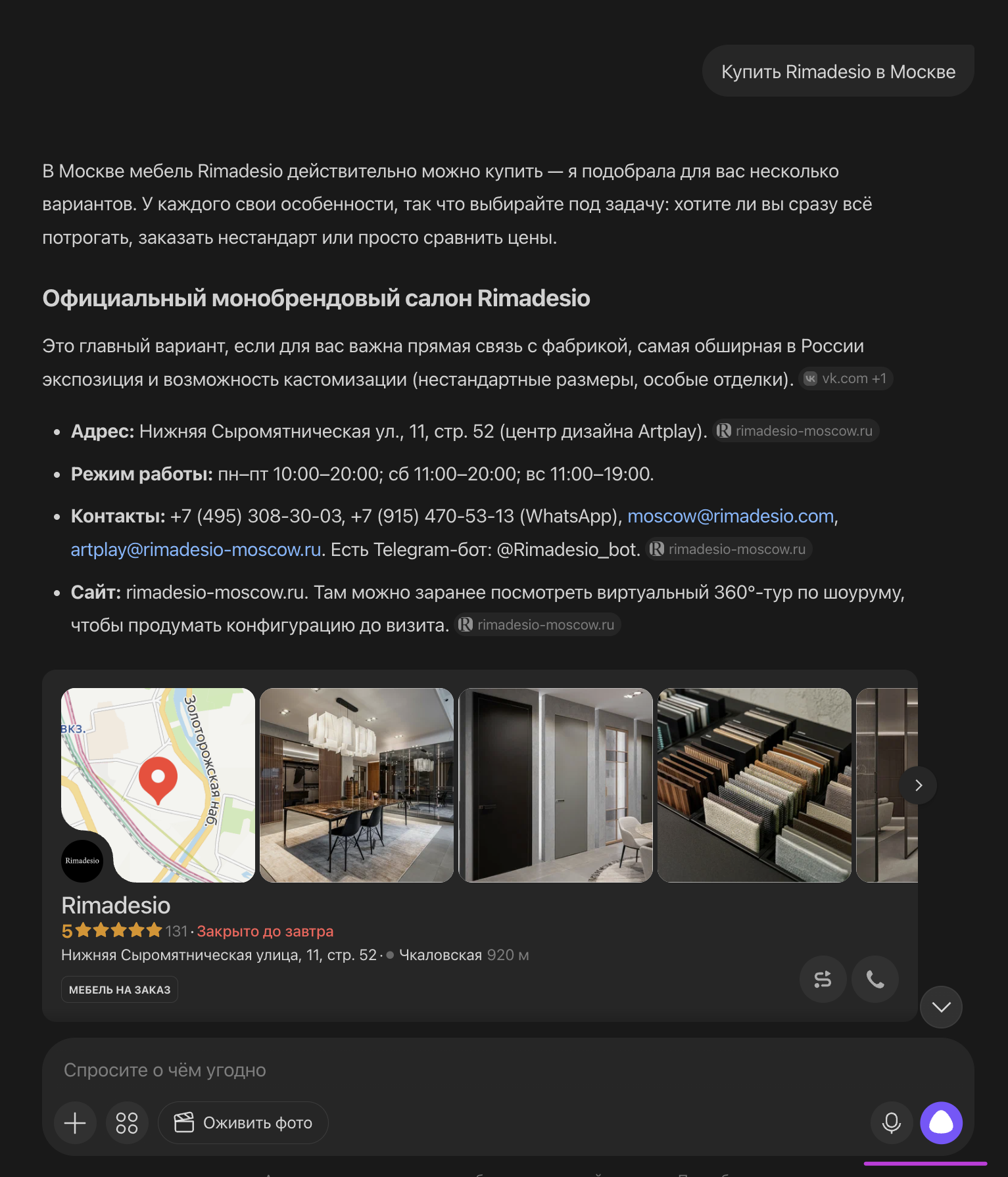 Яндекс Нейро - запрос Купить Rimadesio в Москве - полная карточка